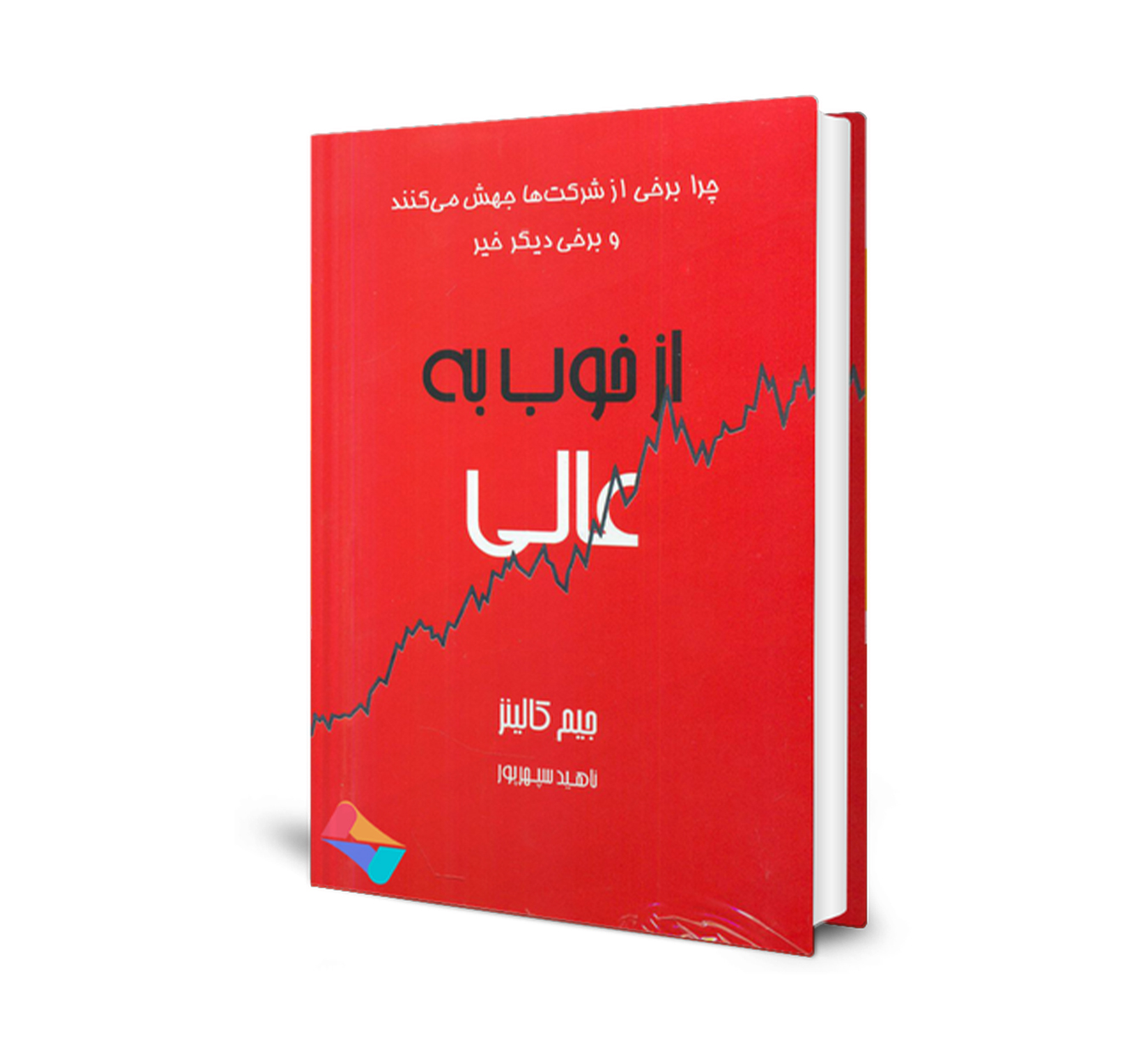 کتاب از خوب به عالی